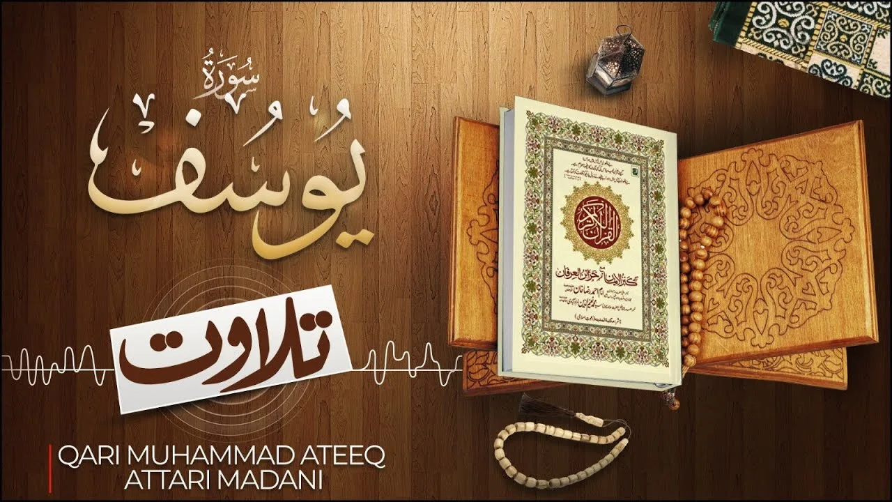 Surah Yousuf Recitation | سورة يوسف | Al Quran Al Furqan